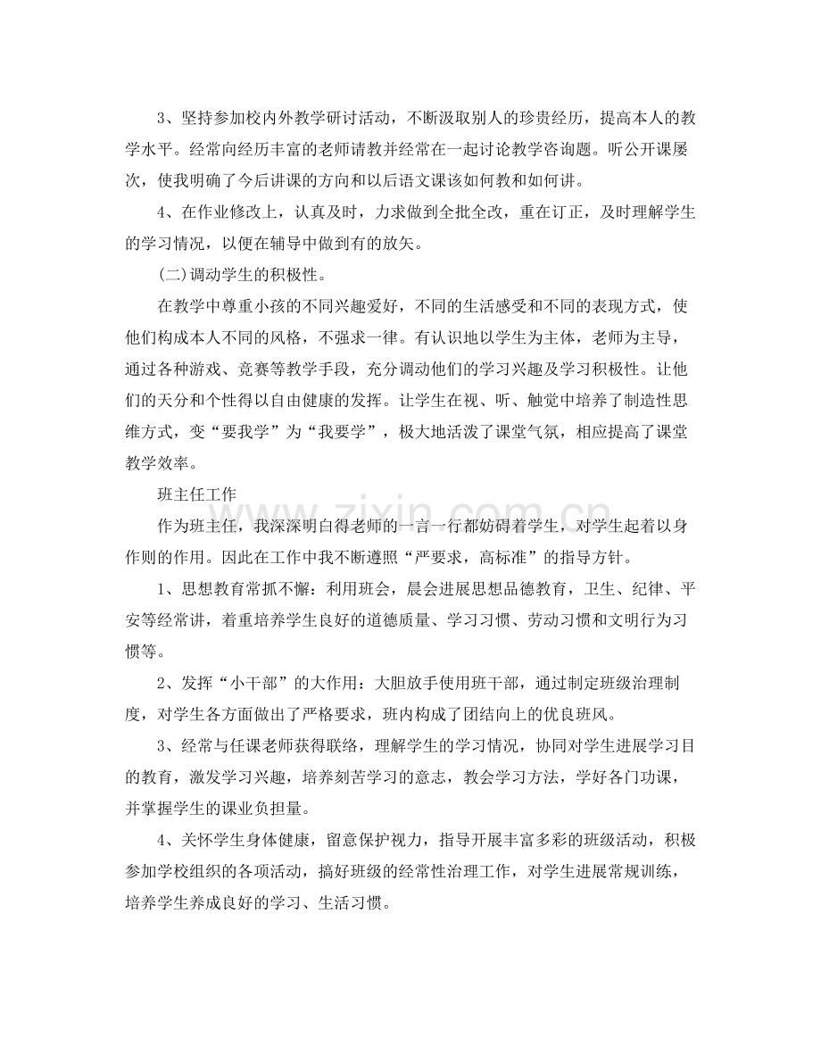 2021年度工作参考总结教师年度考核表个人参考总结高中英语.docx_第3页