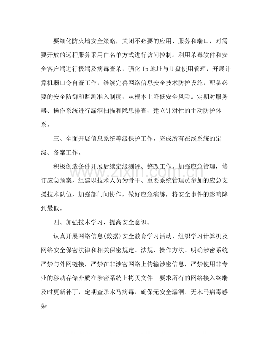 2020年度网络意识形态安全工作总结.docx_第2页