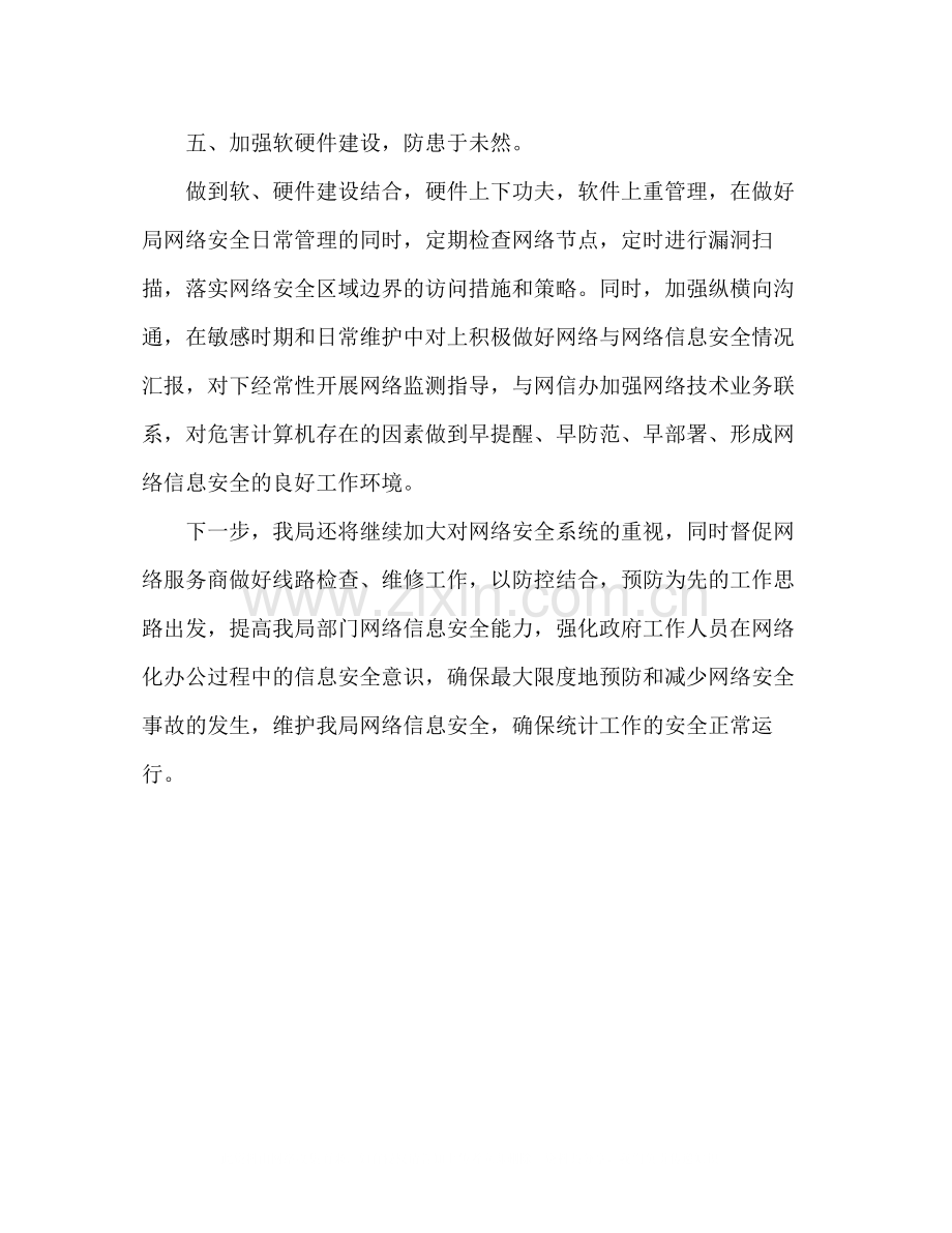 2020年度网络意识形态安全工作总结.docx_第3页