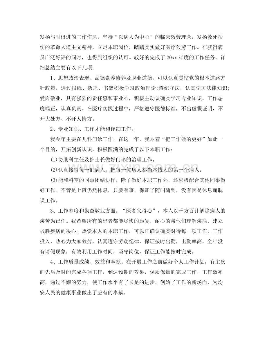 儿科医生个人年终工作参考总结五篇合集.docx_第2页