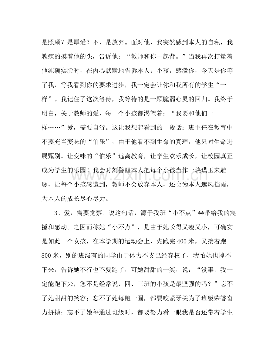 学年第二学期班主任参考总结范文_0.docx_第3页