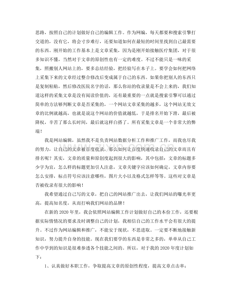 网站编辑年度个人工作总结三篇.docx_第3页