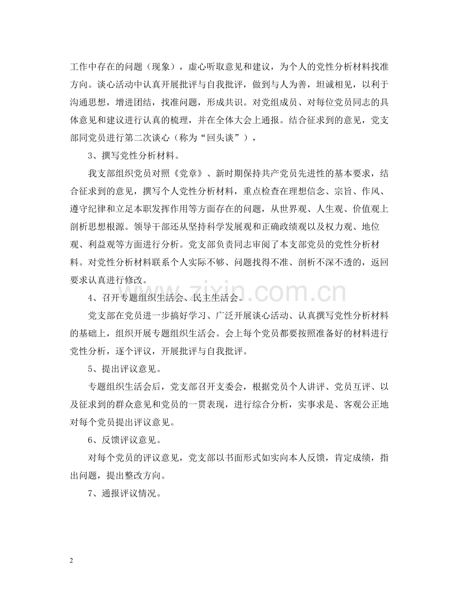 先进性教育分析评议阶段（第二阶段）总结.docx_第2页