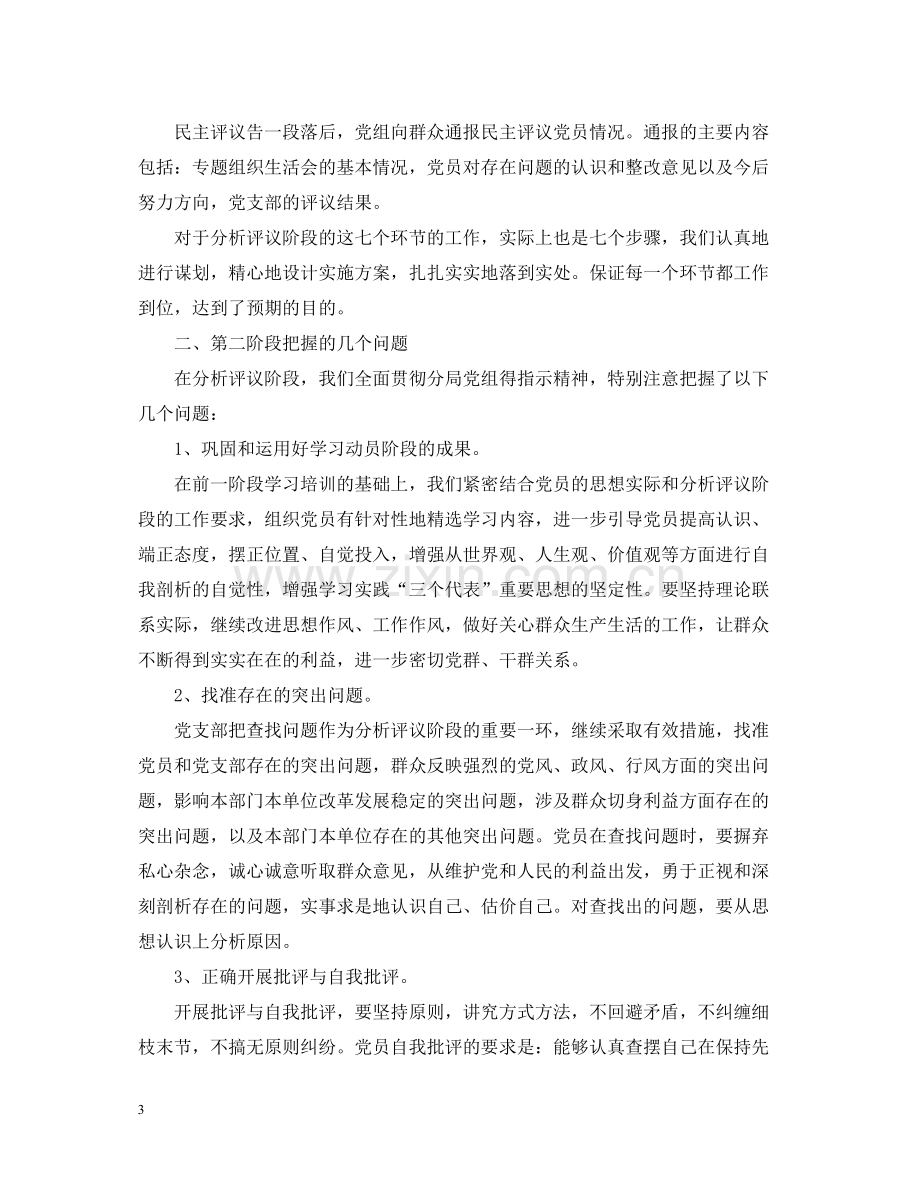 先进性教育分析评议阶段（第二阶段）总结.docx_第3页