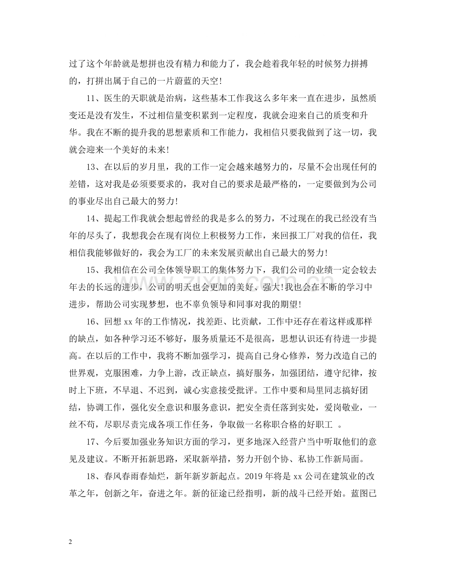 关于个人年终总结结尾.docx_第2页