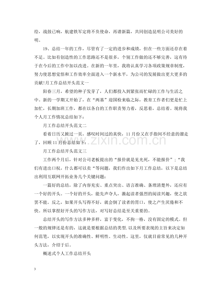 关于个人年终总结结尾.docx_第3页