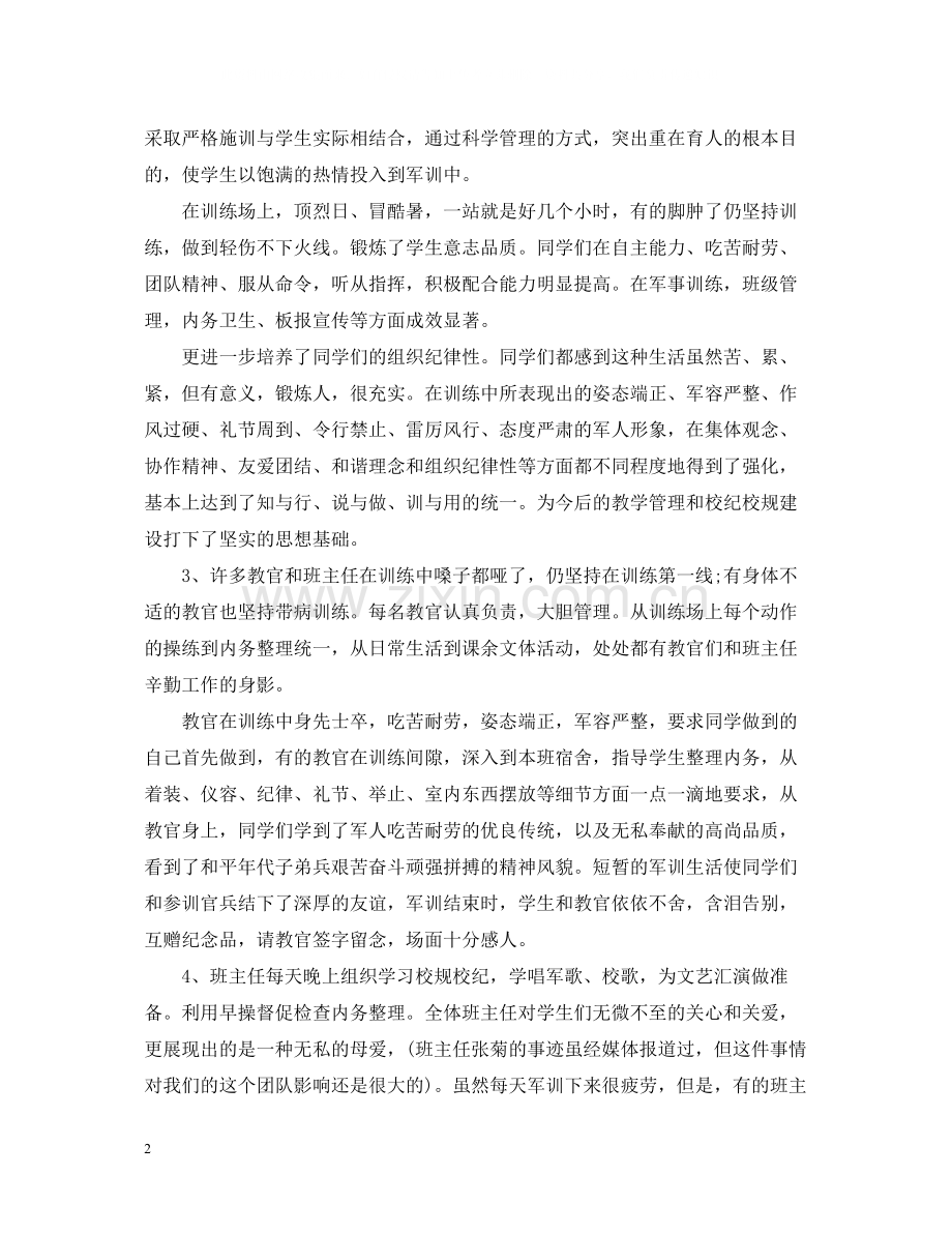 生学校军训活动总结.docx_第2页