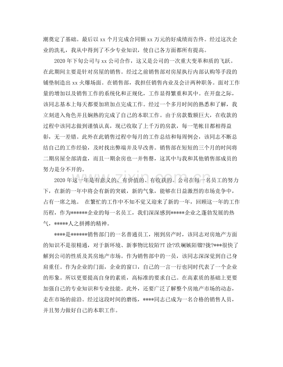 置业顾问年终工作总结报告.docx_第3页