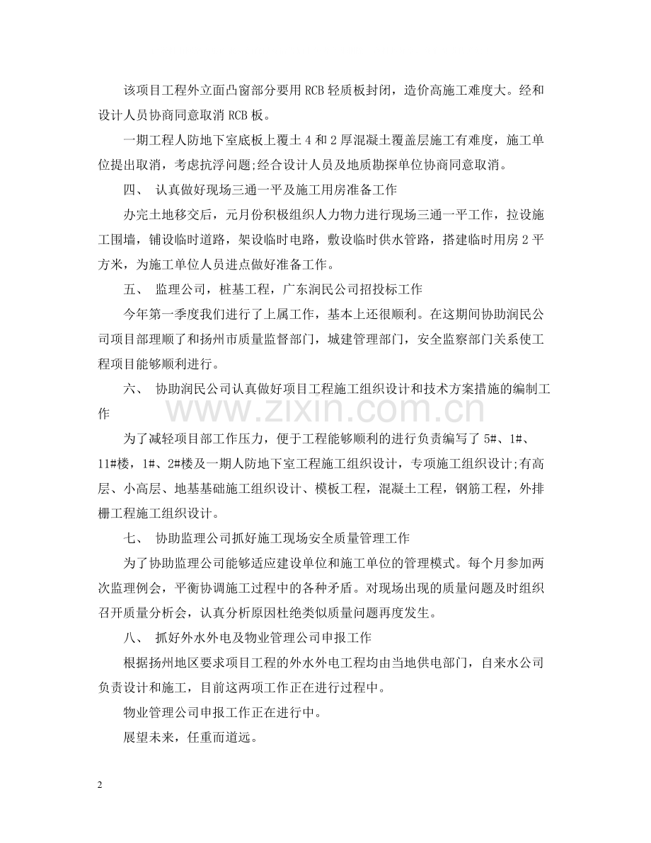 工作总结经典范文.docx_第2页