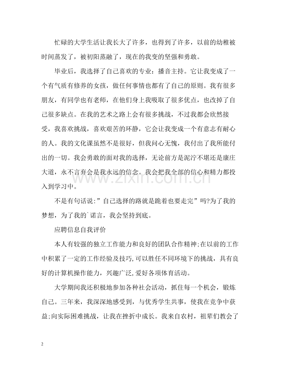 求职简历自我评价荐读.docx_第2页