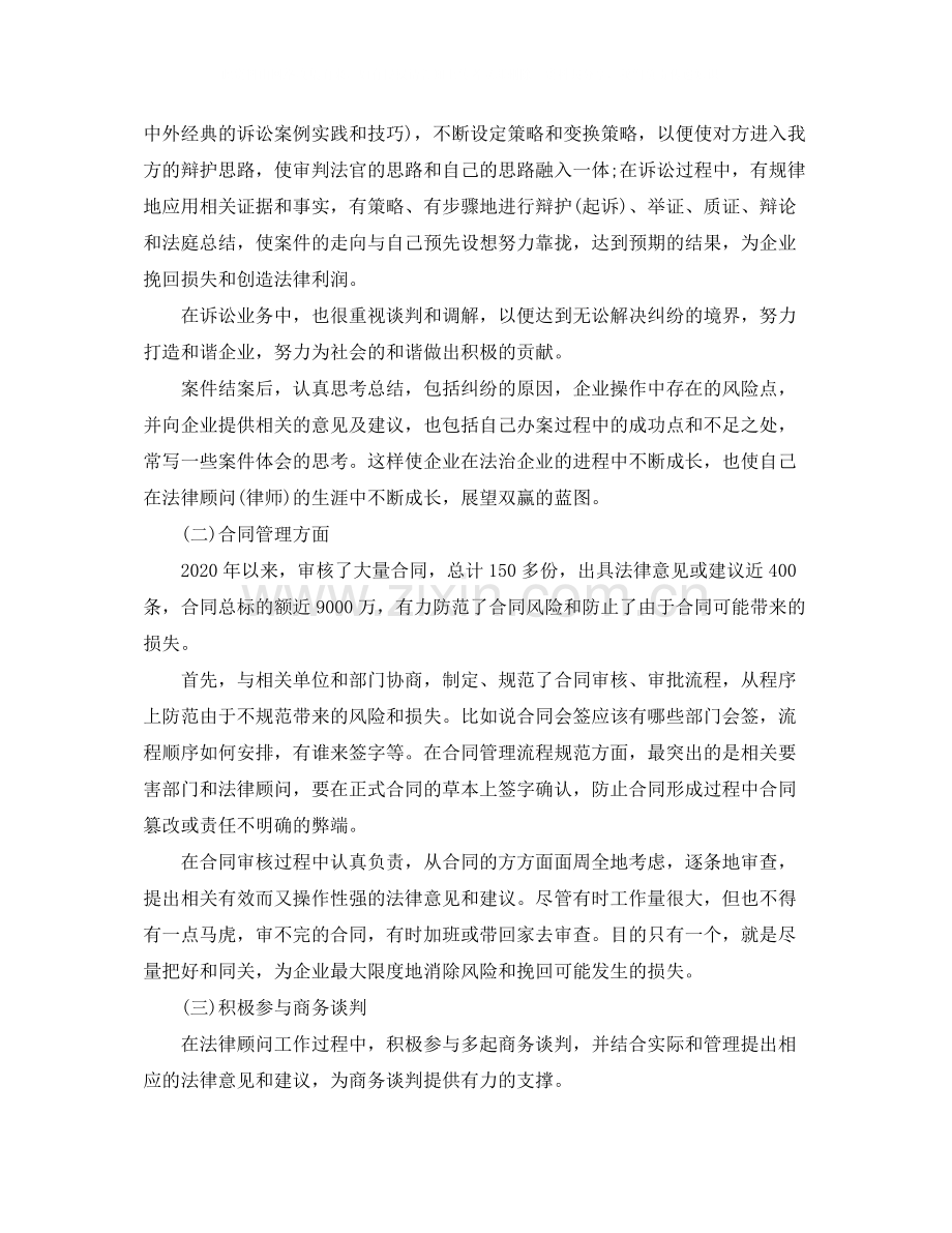 法律顾问年终总结范文.docx_第2页