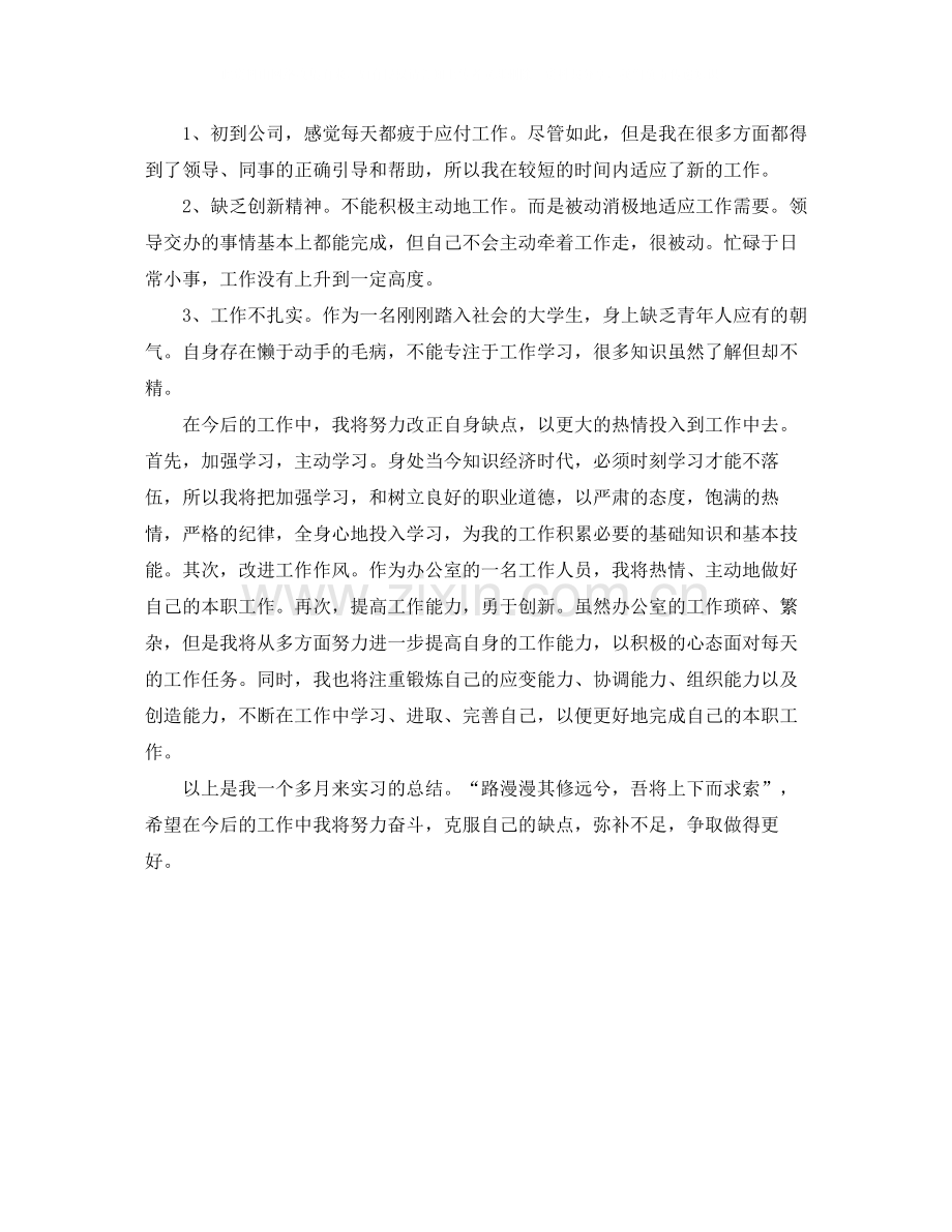 人事行政实习工作总结.docx_第2页