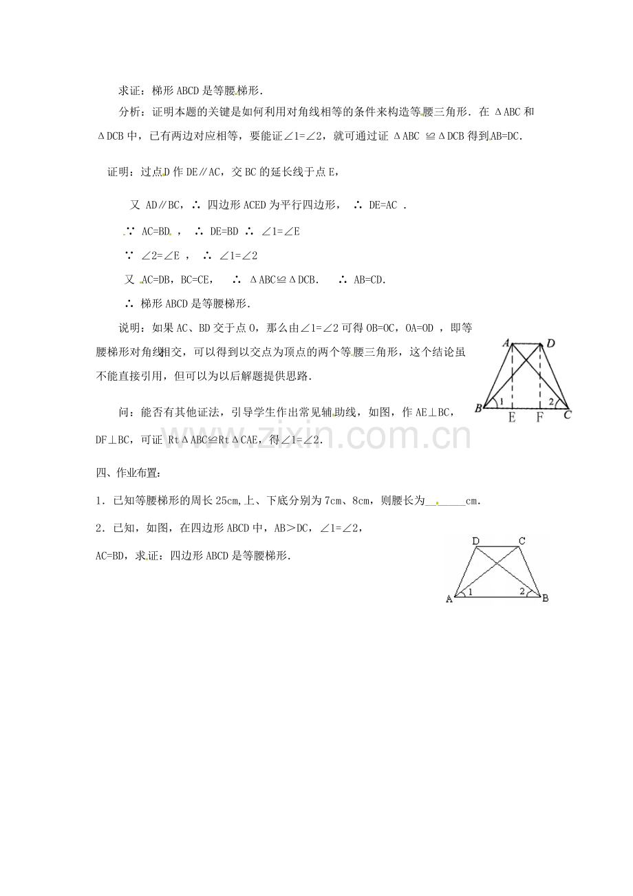 八年级数学下册 3.5梯形（第2课时）教案2 湘教版.doc_第3页