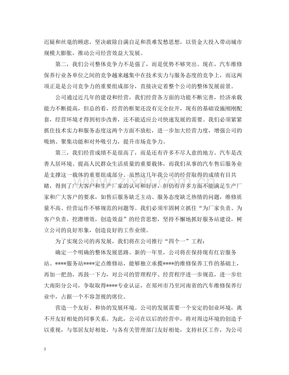 修理厂厂长年终总结.docx_第3页