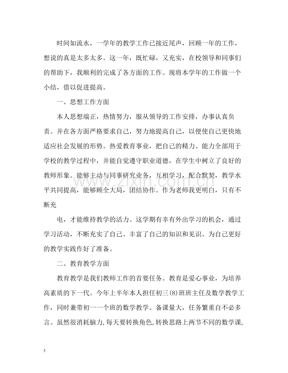 小学教师年度考核个人自我总结.docx_第3页