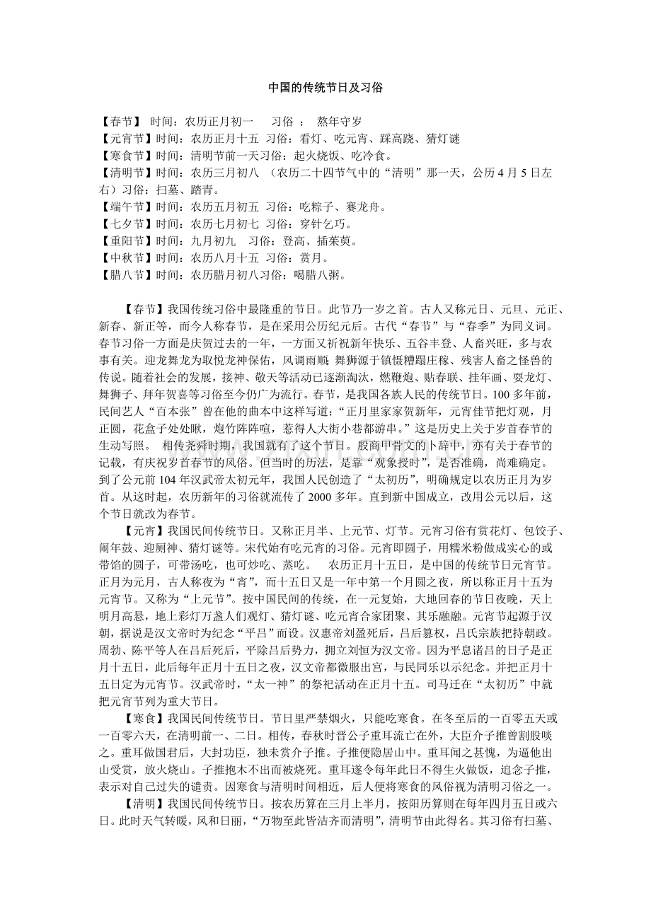 中国的传统节日及习俗.doc_第1页