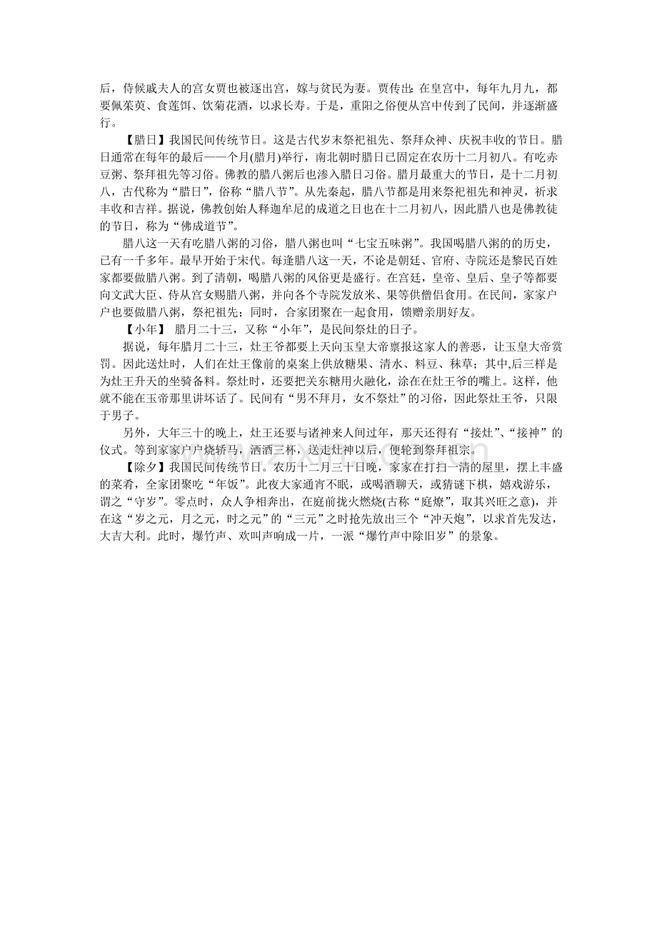 中国的传统节日及习俗.doc_第3页