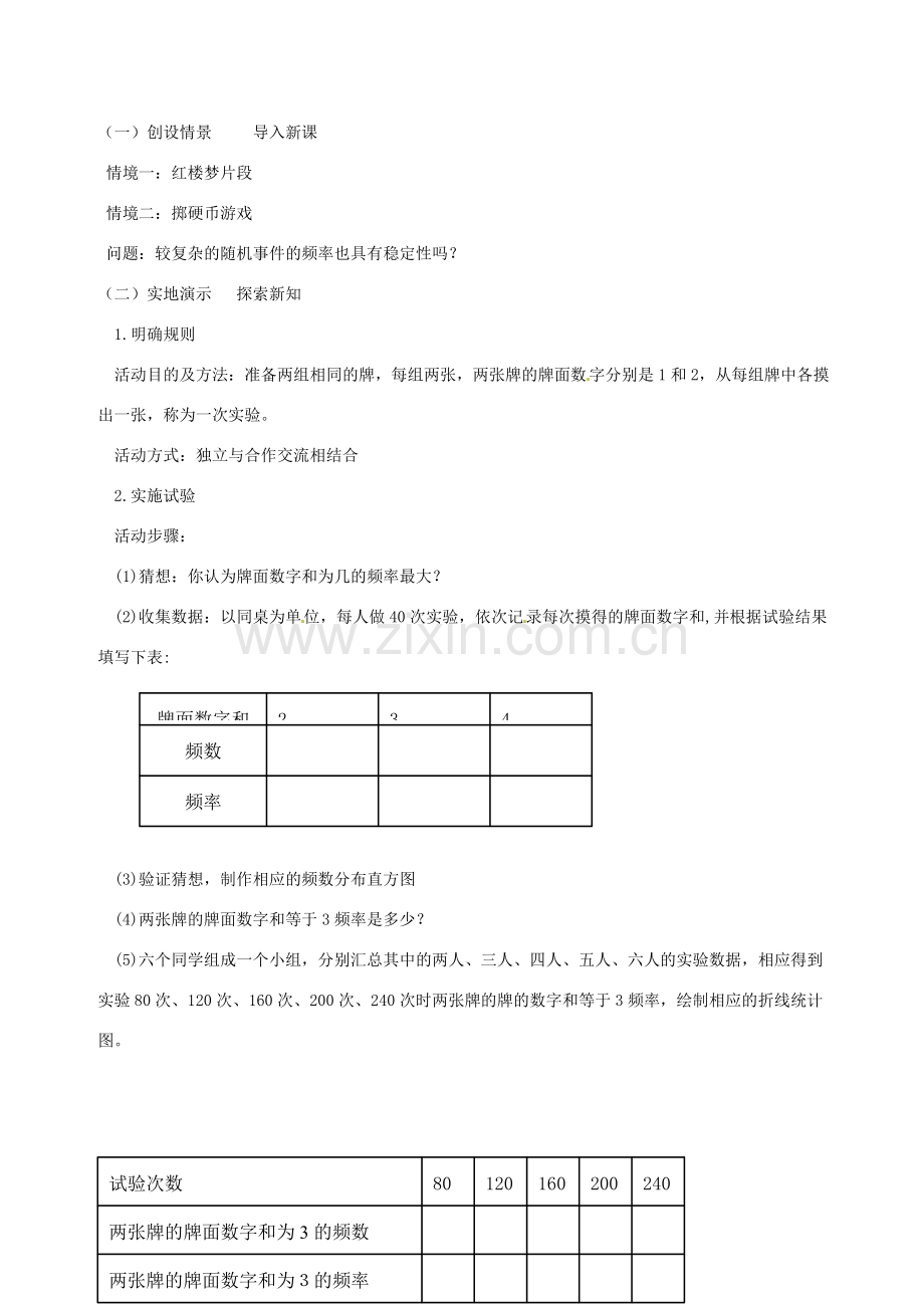 浙江省温岭市城南中学全国初中青年数学教师优秀课评比九年级数学《6.1 频率与概率》教案.doc_第2页