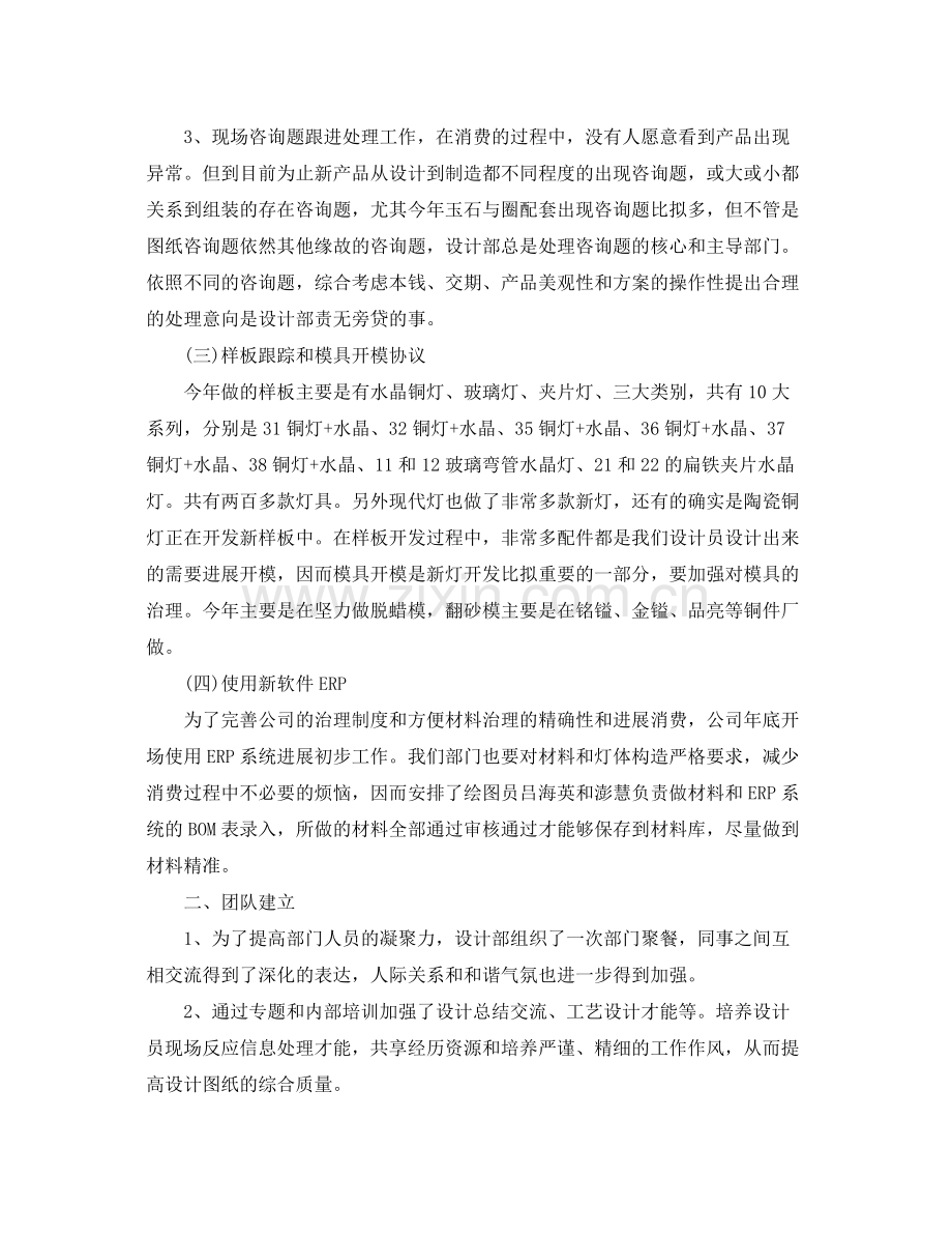 灯具公司设计部主管个人自我参考总结（通用）.docx_第2页