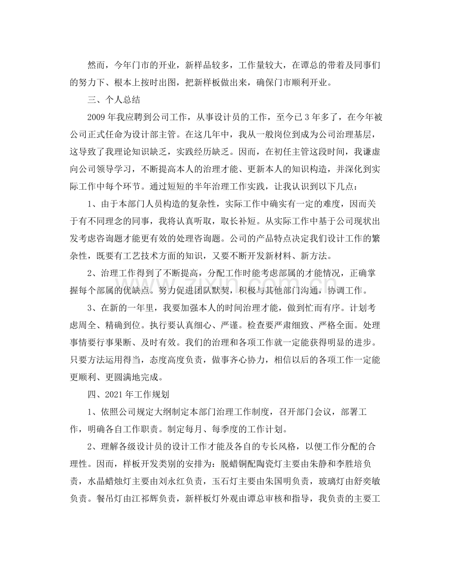 灯具公司设计部主管个人自我参考总结（通用）.docx_第3页