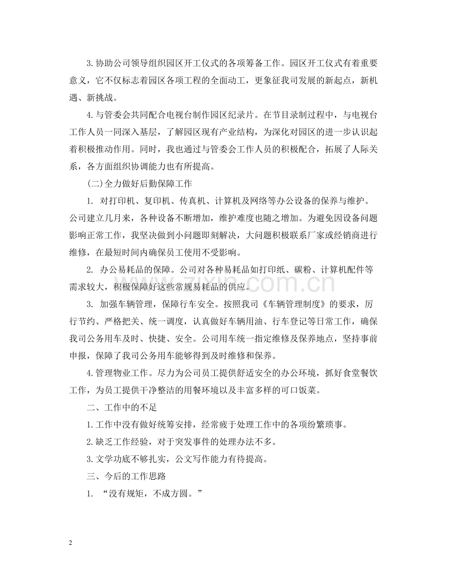 行政文员年终工作总结文本.docx_第2页