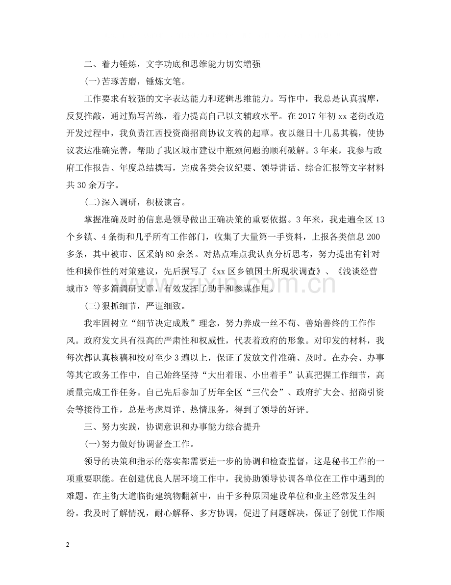 办公室秘书年度工作总结范文.docx_第2页