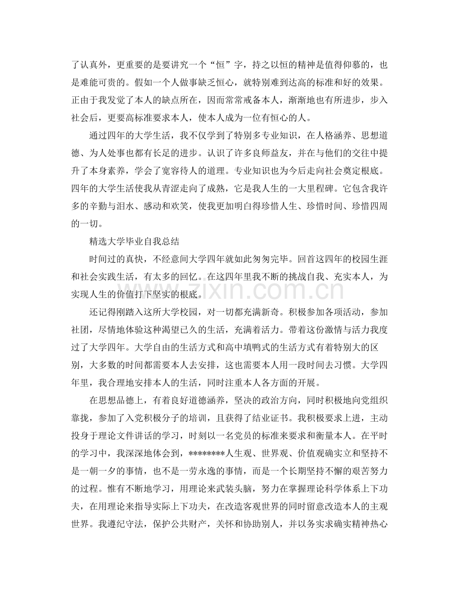 大学毕业自我参考总结（通用）.docx_第3页