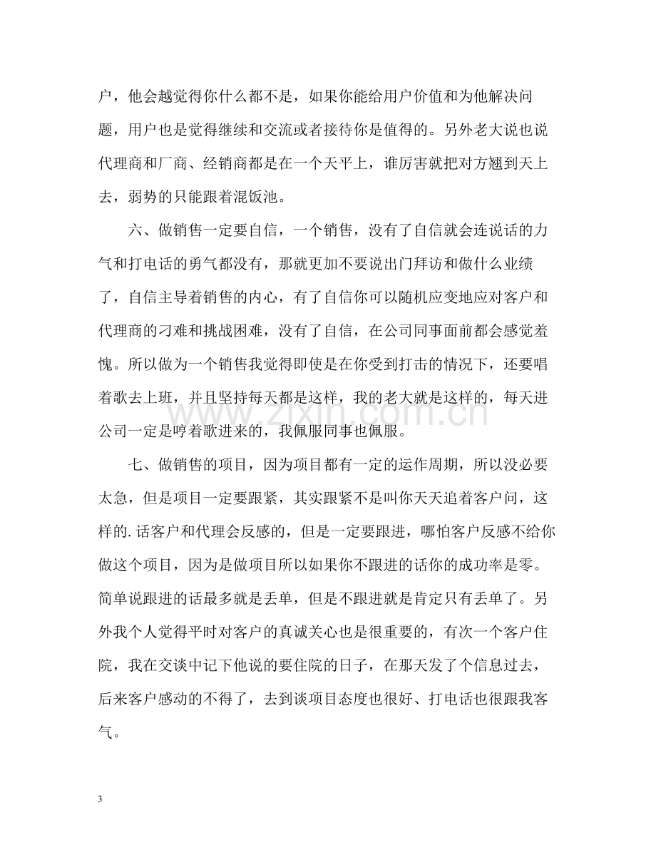 IT行业销售自我总结.docx_第3页