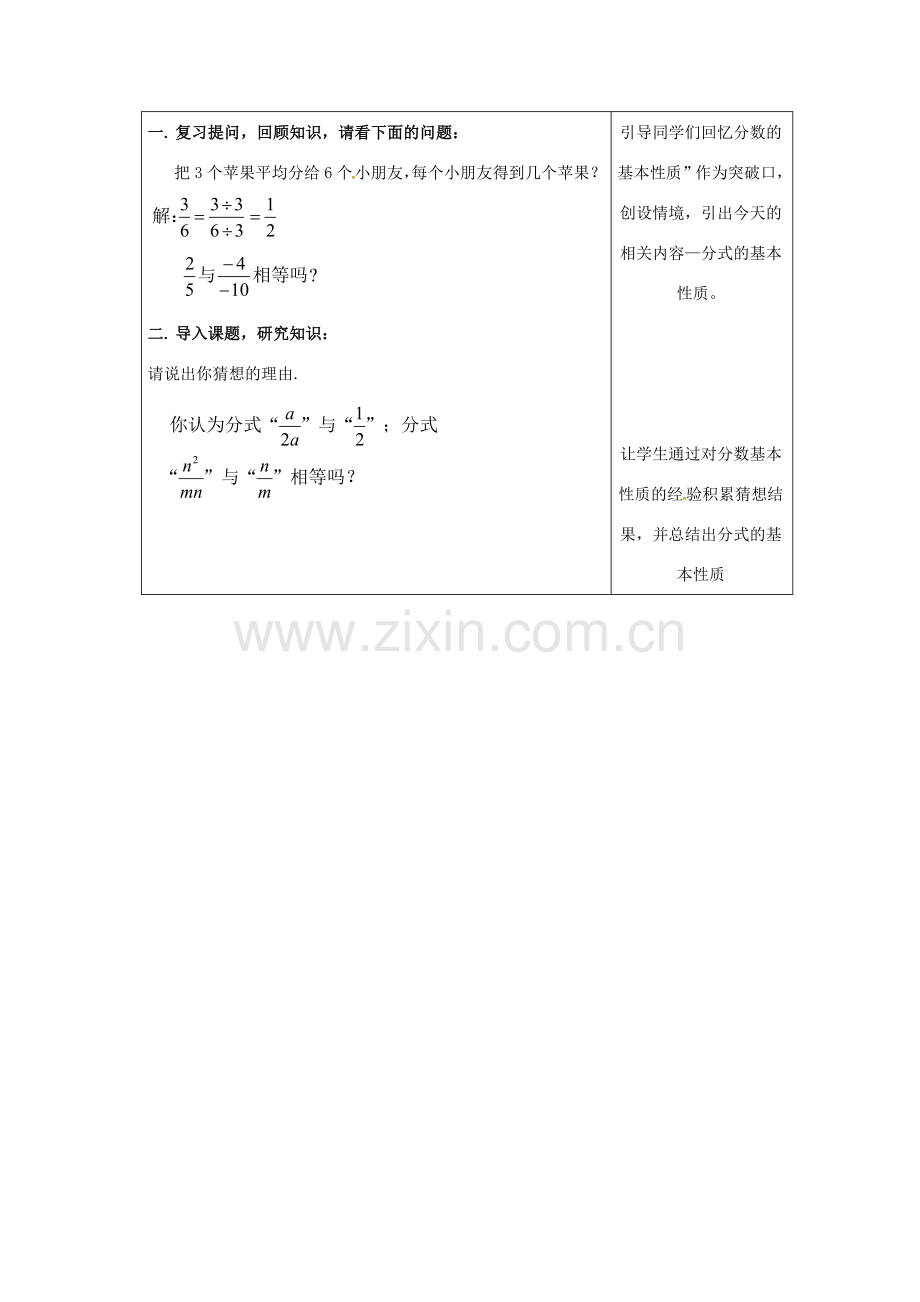 吉林省长春市双阳区八年级数学下册 16 分式 16.1 分式及其基本性质 16.1.2 分式的基本性质教案 （新版）华东师大版-（新版）华东师大版初中八年级下册数学教案.doc_第2页