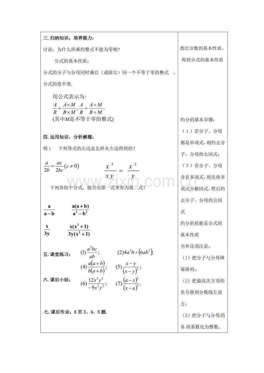 吉林省长春市双阳区八年级数学下册 16 分式 16.1 分式及其基本性质 16.1.2 分式的基本性质教案 （新版）华东师大版-（新版）华东师大版初中八年级下册数学教案.doc_第3页