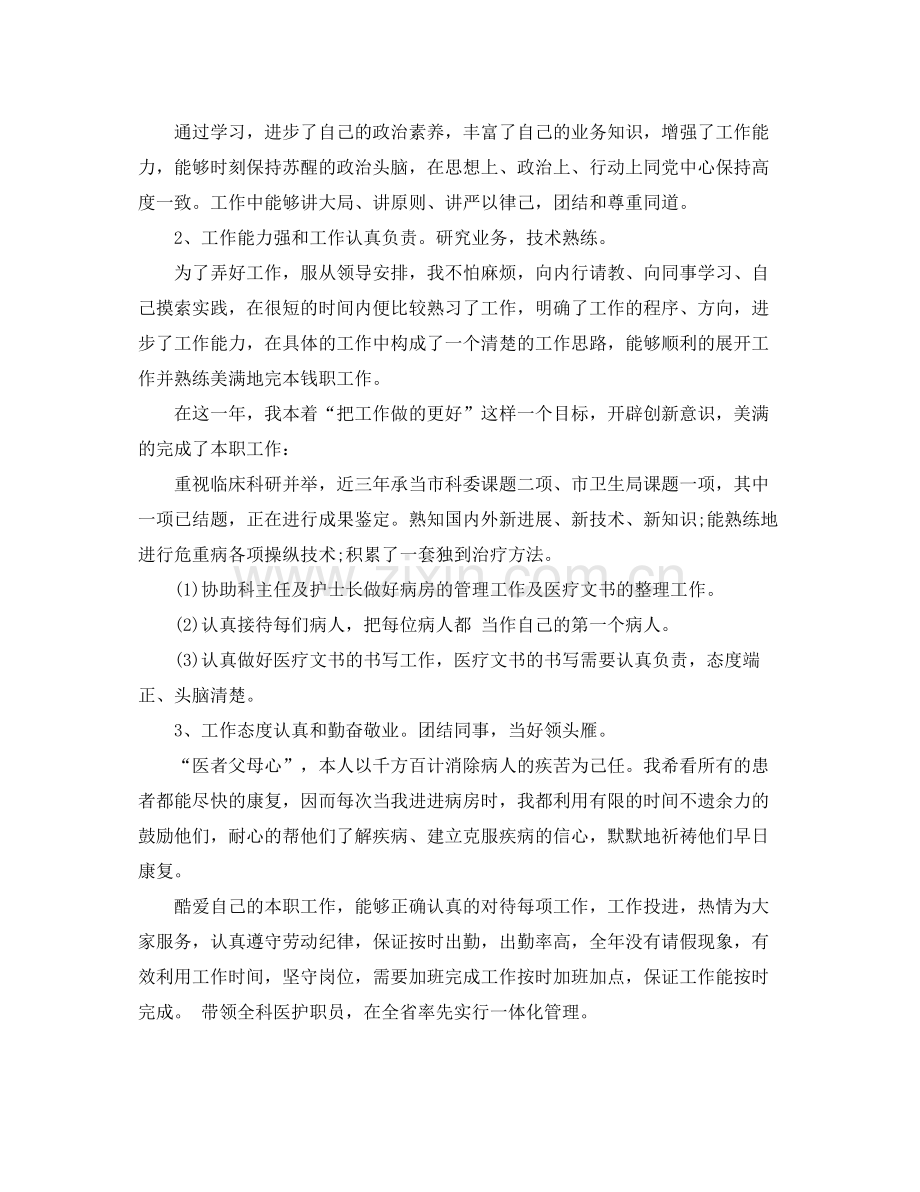 医师个人工作自我总结范文 .docx_第2页