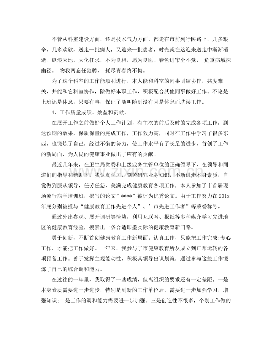 医师个人工作自我总结范文 .docx_第3页