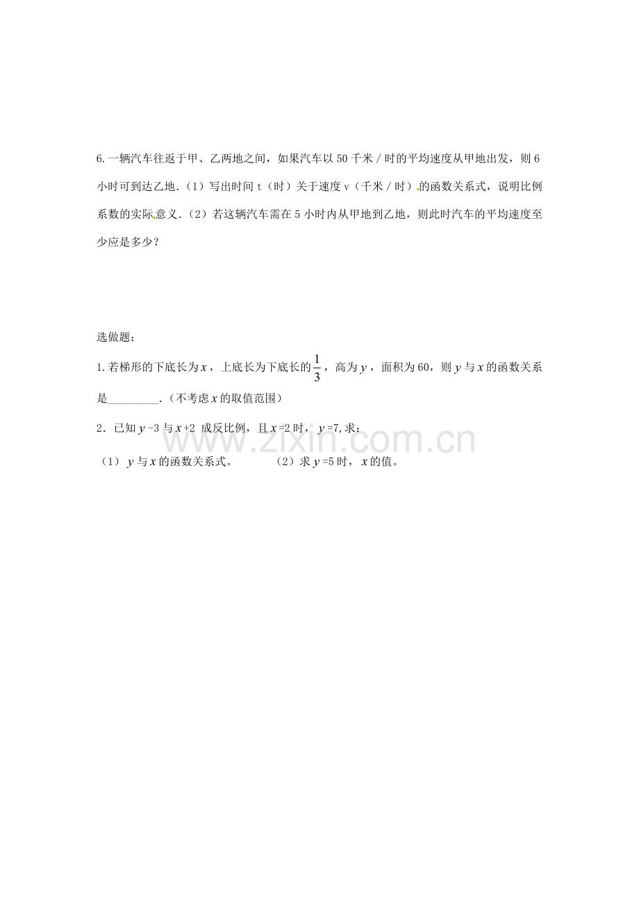 秋九年级数学上册 第21章 二次函数与反比例函数 21.5 反比例函数 第1课时 反比例函数教案1 （新版）沪科版-（新版）沪科版初中九年级上册数学教案.doc_第3页