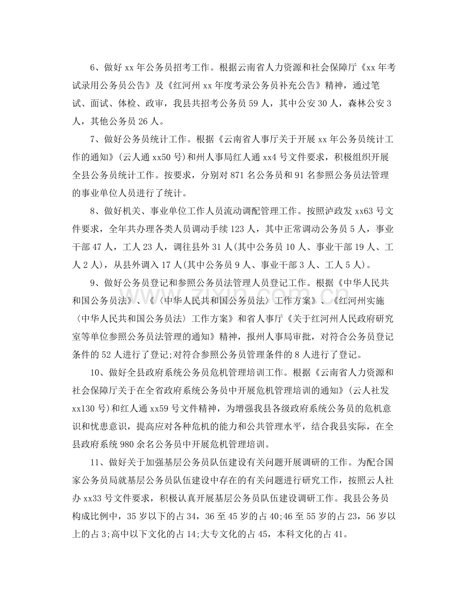 2020年人事专员年终总结 .docx_第2页