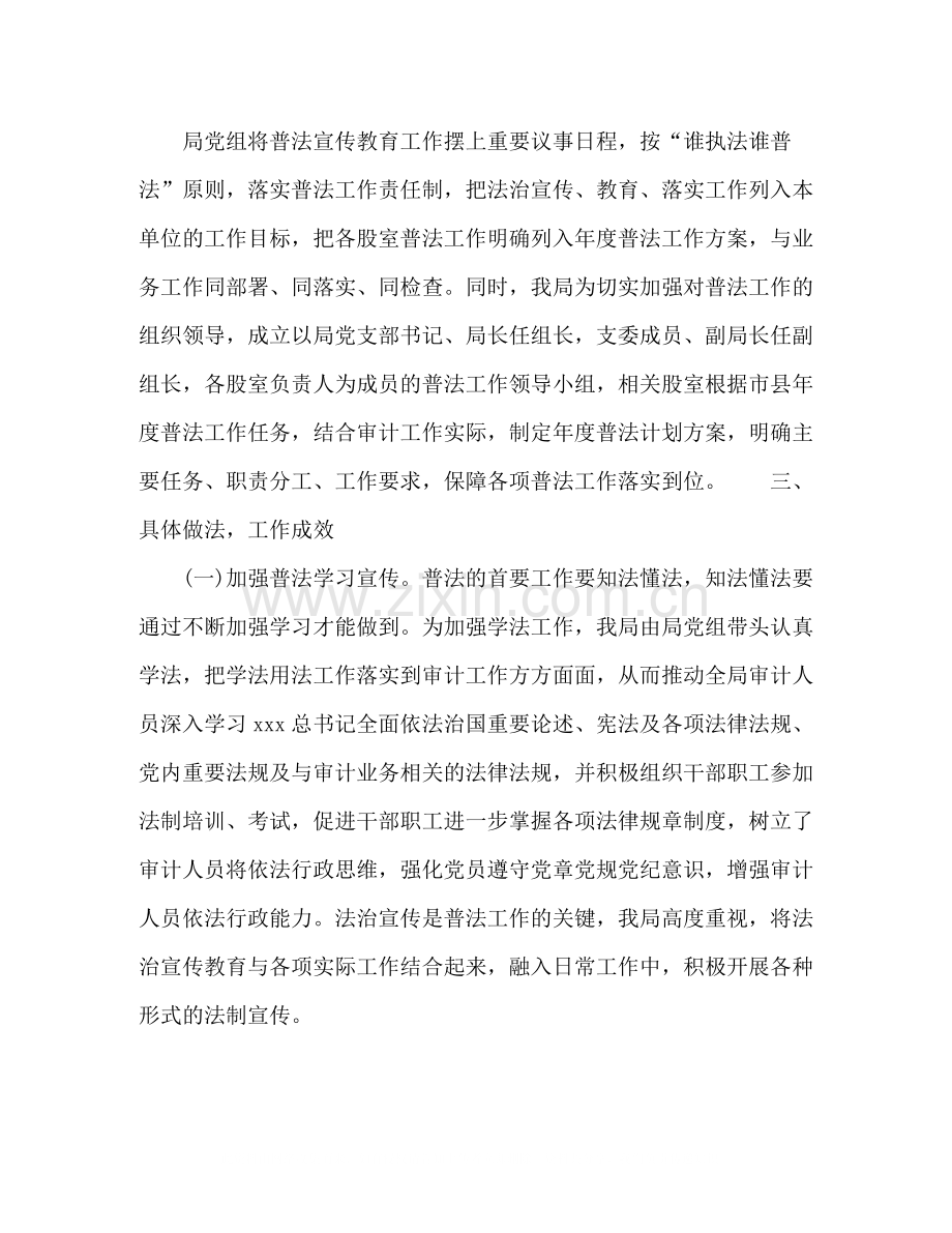 审计局七五普法工作总结.docx_第2页