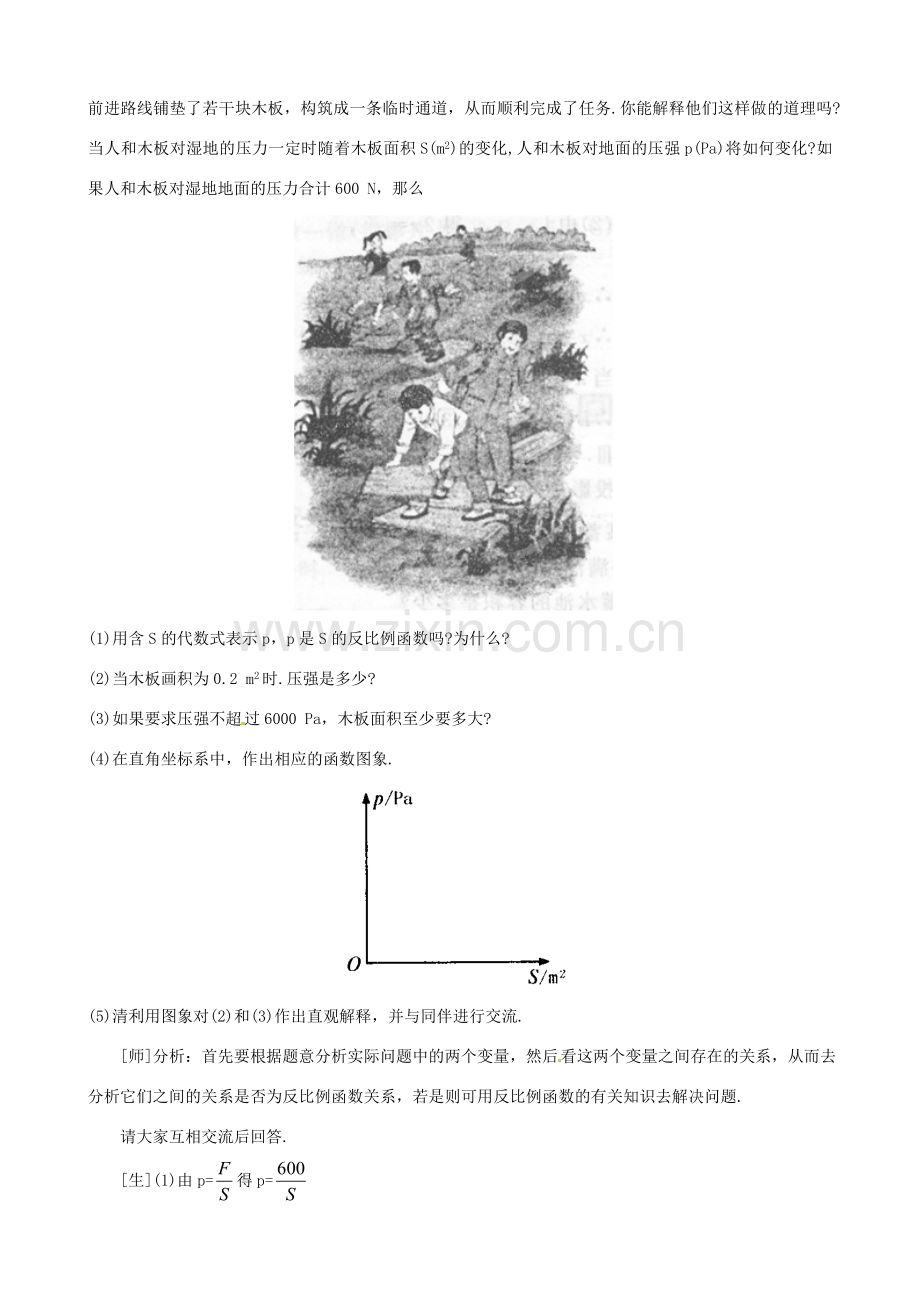 江西省贵溪市实验中学九年级数学上册《5.3 反比例函数的应用》教案 人教新课标版.doc_第2页