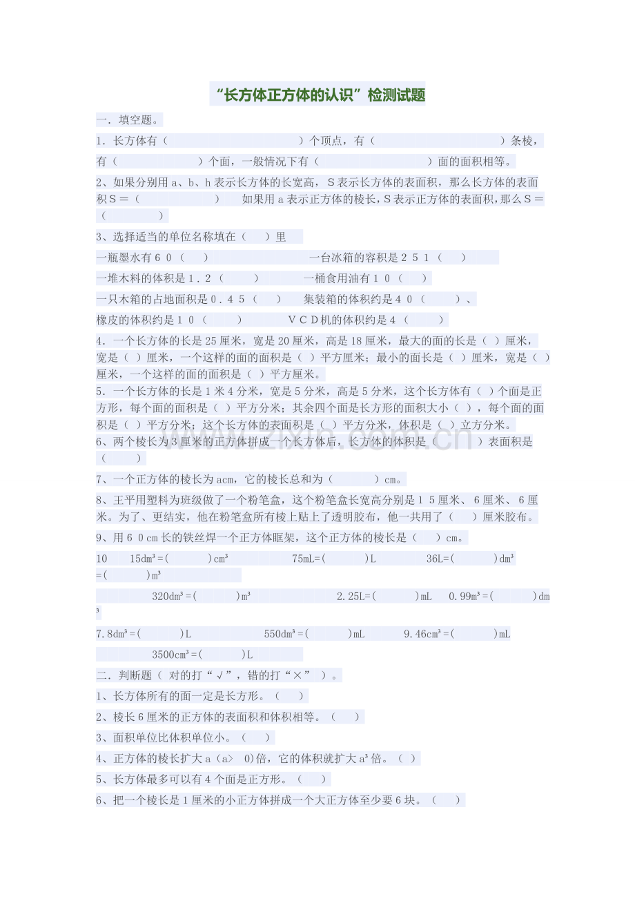 长方体正方体的认识.doc_第1页