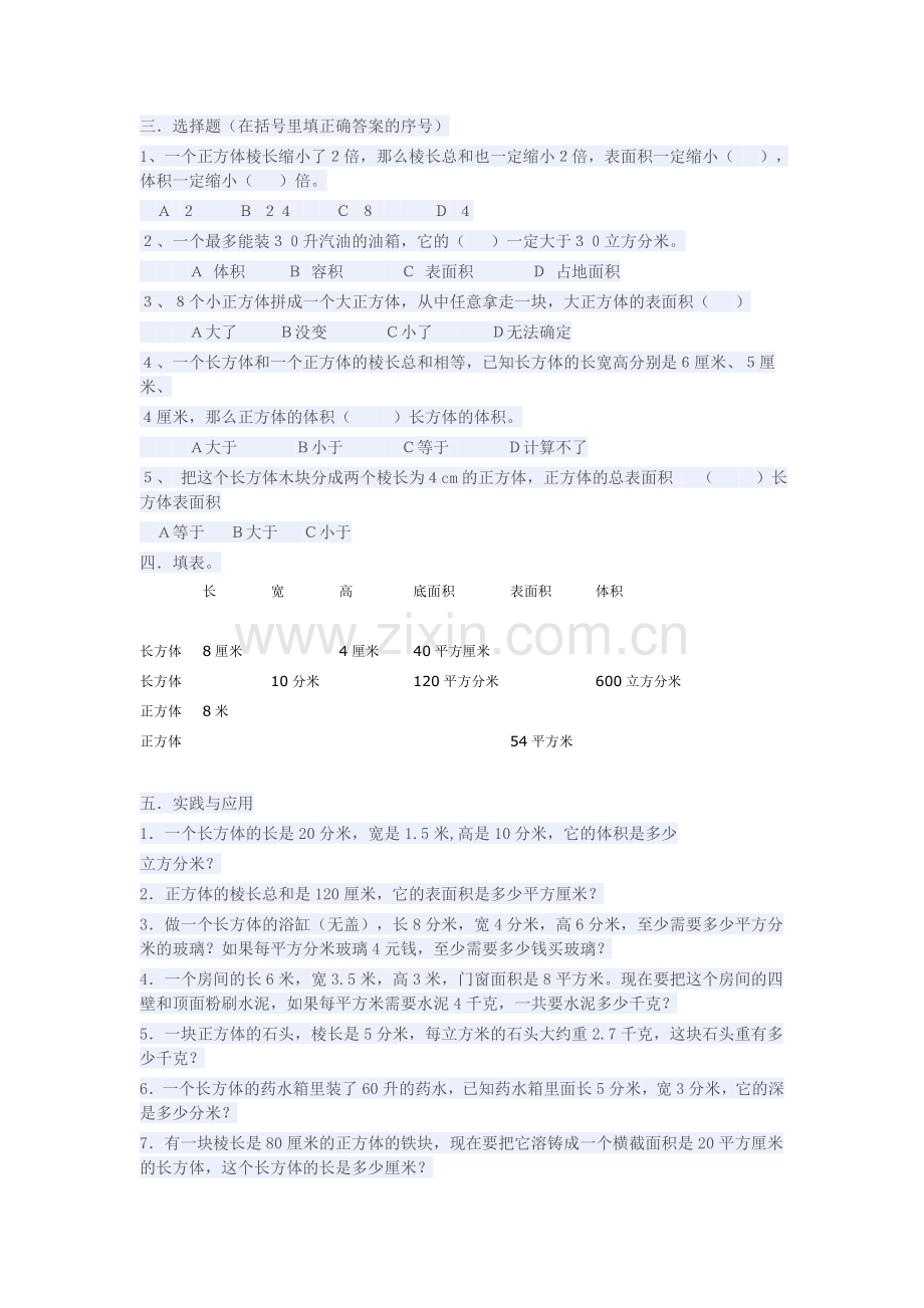 长方体正方体的认识.doc_第2页