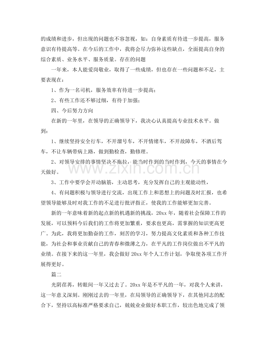 行政司机年度个人工作总结范文三篇 .docx_第2页