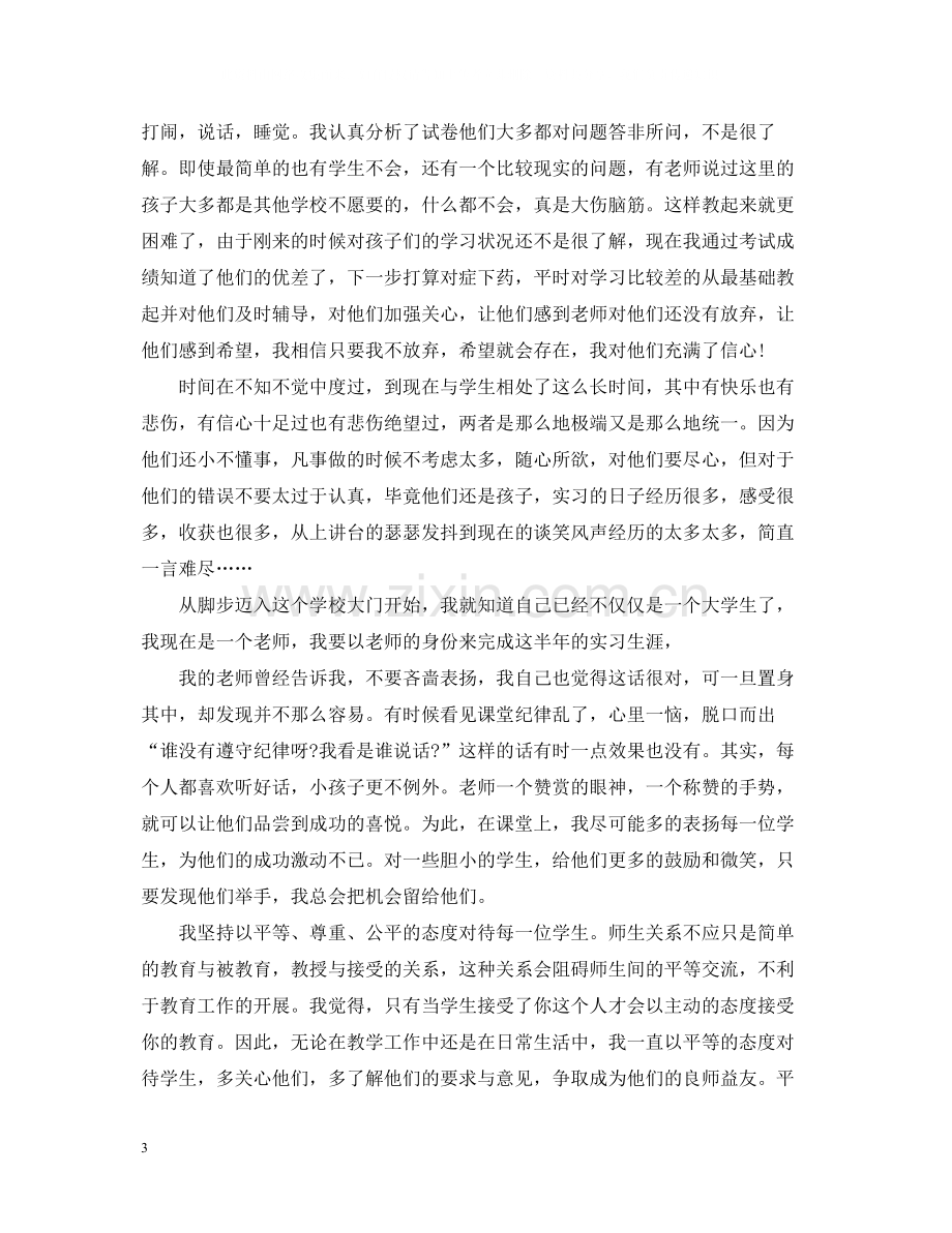 数学教育实习总结报告.docx_第3页