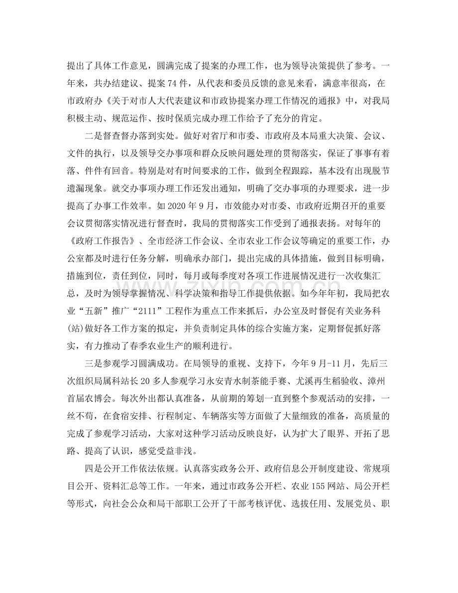 事业单位个人工作总结800字.docx_第2页