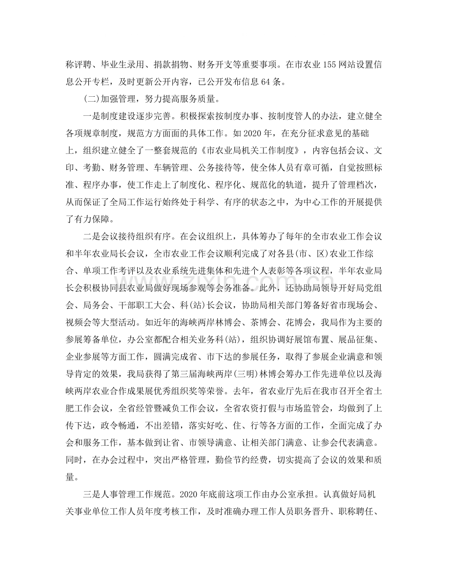 事业单位个人工作总结800字.docx_第3页