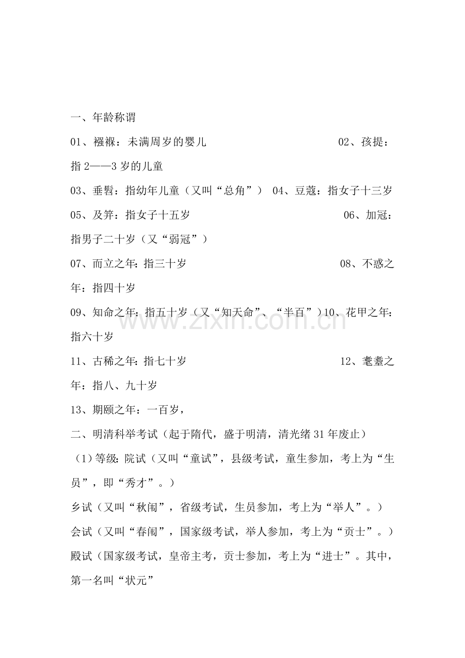 初中语文古代文学常识.doc_第1页