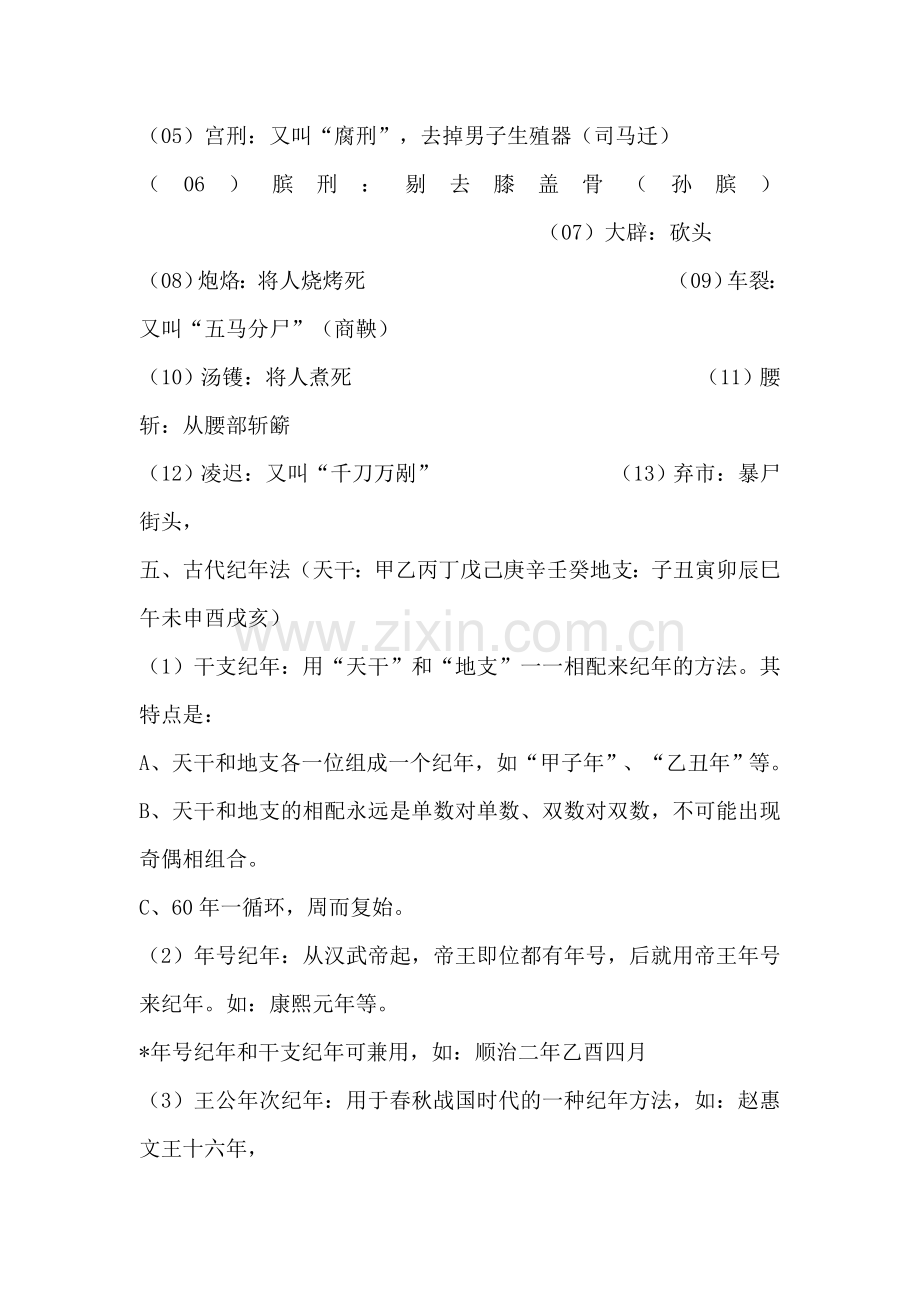 初中语文古代文学常识.doc_第3页