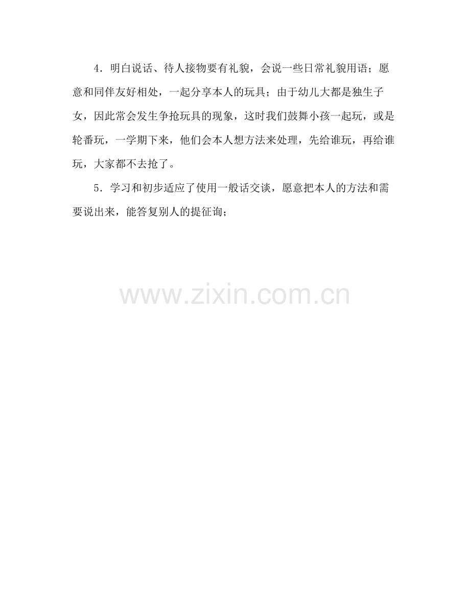 2021年12月幼儿园小班教师学期工作参考总结.docx_第3页