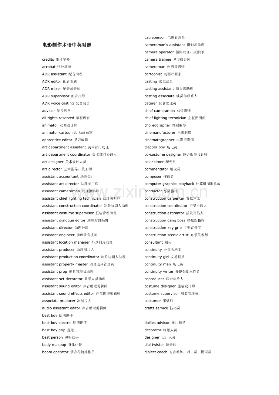 电影制作术语中英对照.docx_第1页
