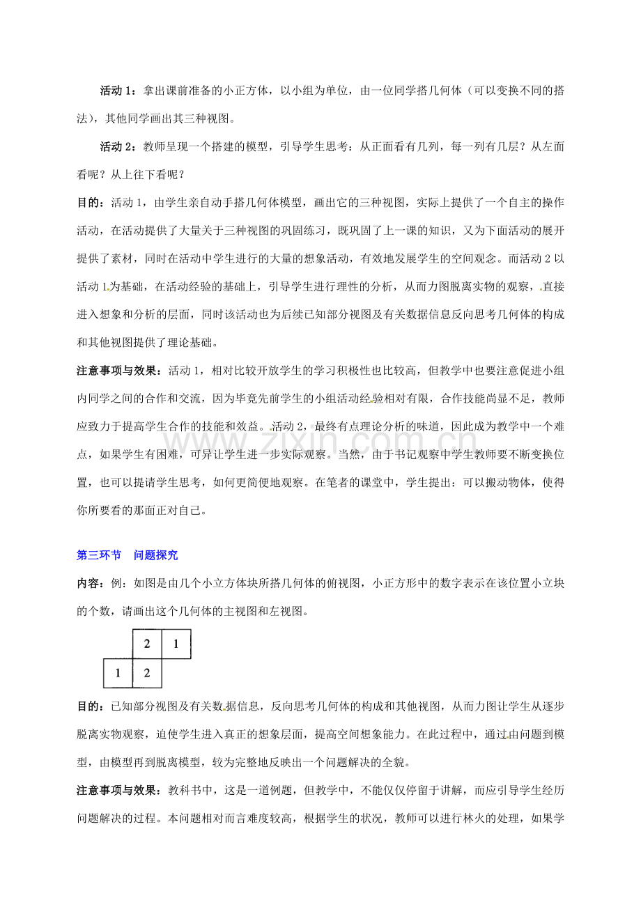 辽宁省凌海市石山初级中学七年级数学上册 第一章 1.4从不同方向看（二）教学设计 北师大版.doc_第2页