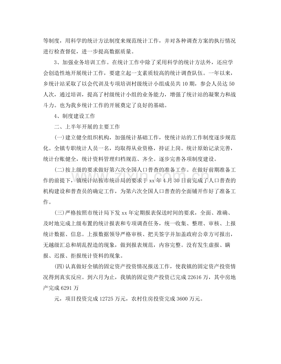 工业统计年度个人工作总结范文 .docx_第2页