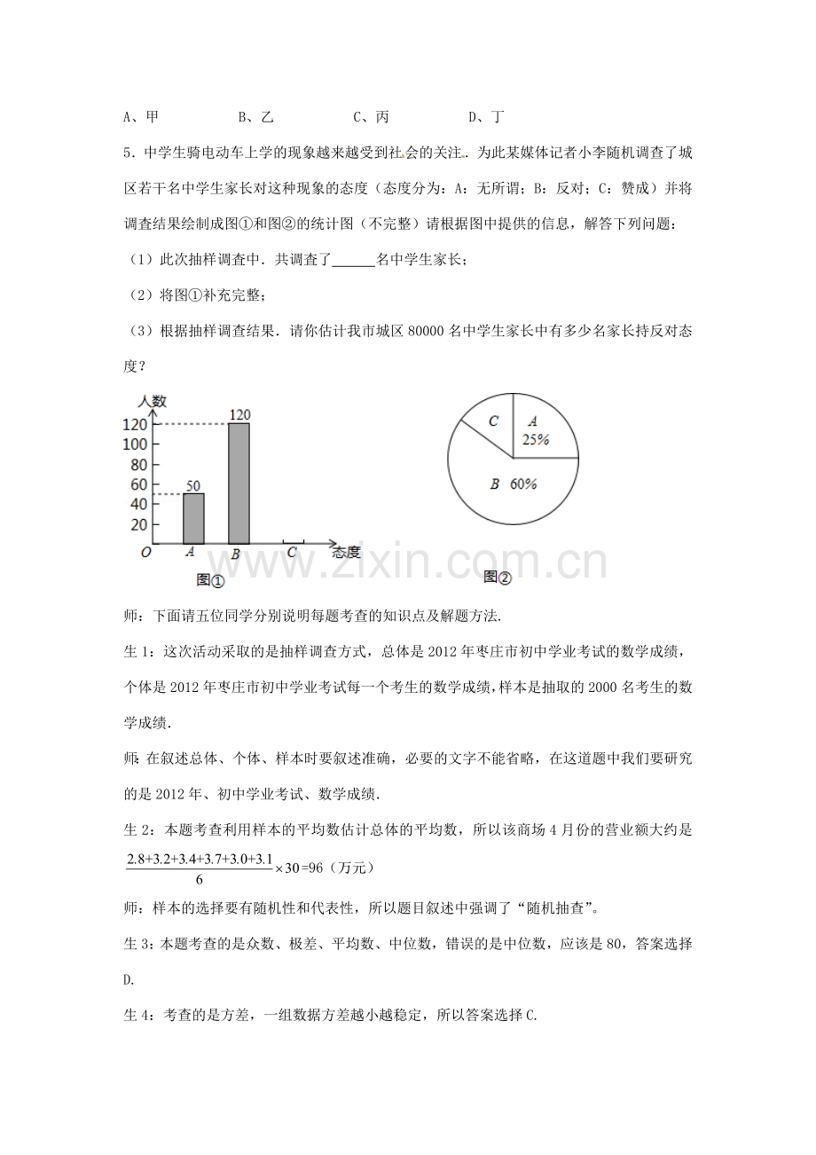 山东省枣庄市峄城区吴林街道中学九年级数学下册《统计复习》教案 北师大版.doc_第3页