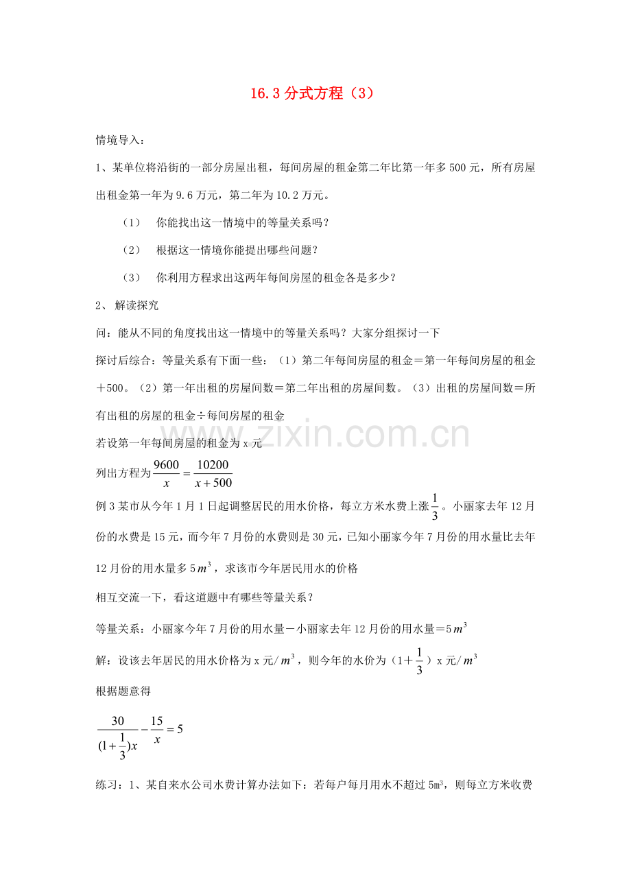 八年级数学下册：16.3分式方程（第3课时）教案（人教新课标版）.doc_第1页